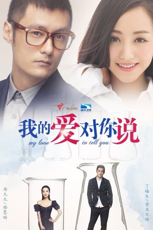My love to tell you Season 1 poster