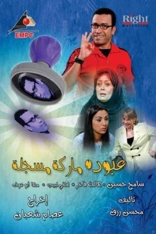 Abouda Is a Trademark Season 1 poster