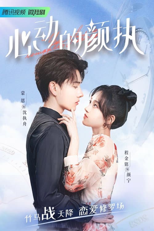 Yan Zhi's Romantic Story Season 1 poster