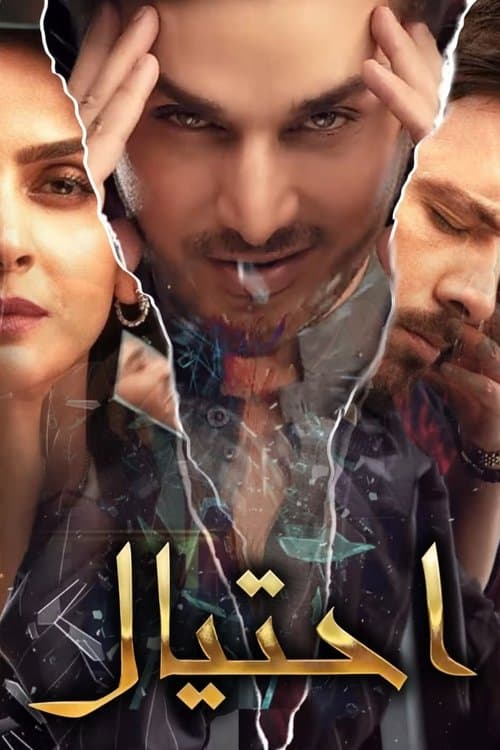 Fraud Season 1 poster