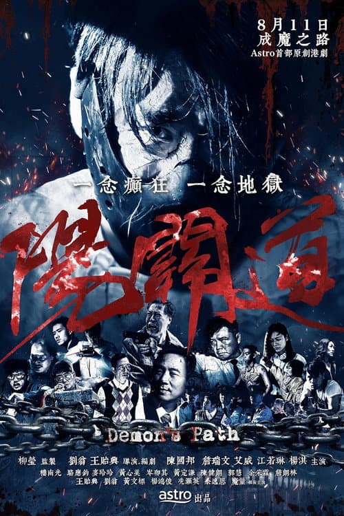 Demon's Path Season 1 poster