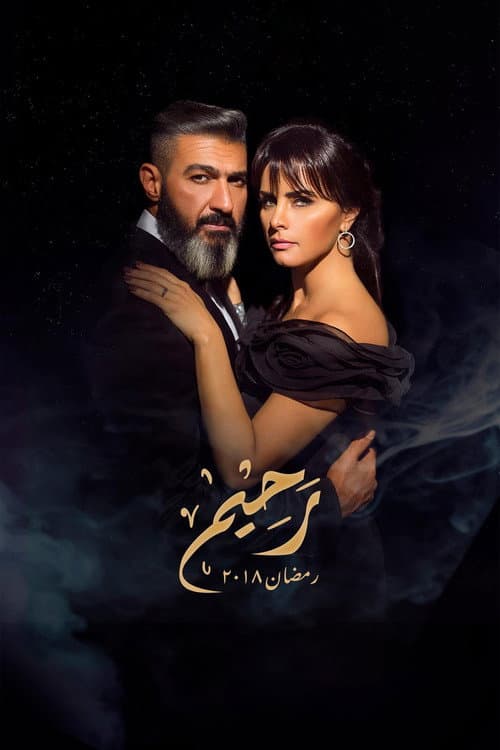Rahim Season 1 poster