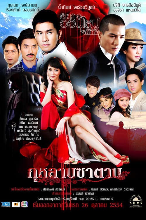 Devil's Rose Season 1 poster