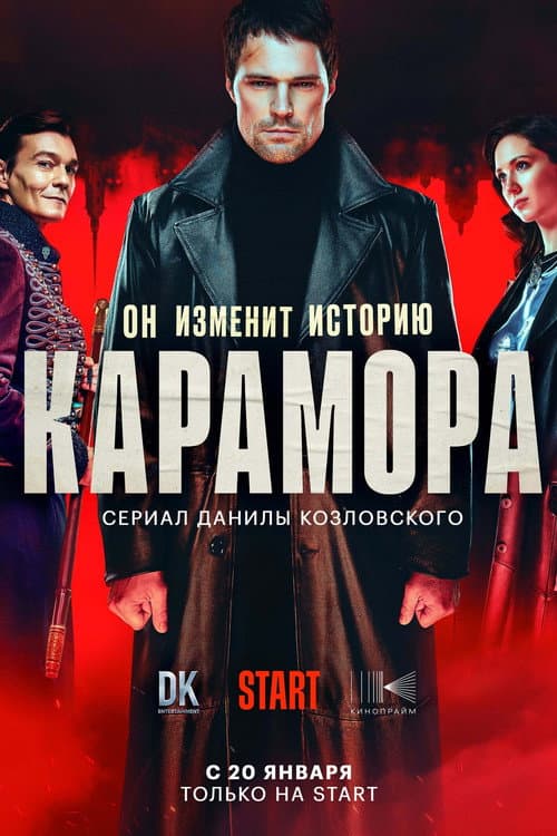 Karamora Season 1 poster