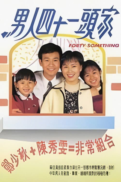 Forty Something Season 1 poster