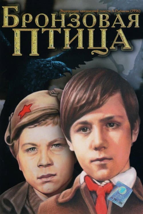 The Bronze Bird Season 1 poster