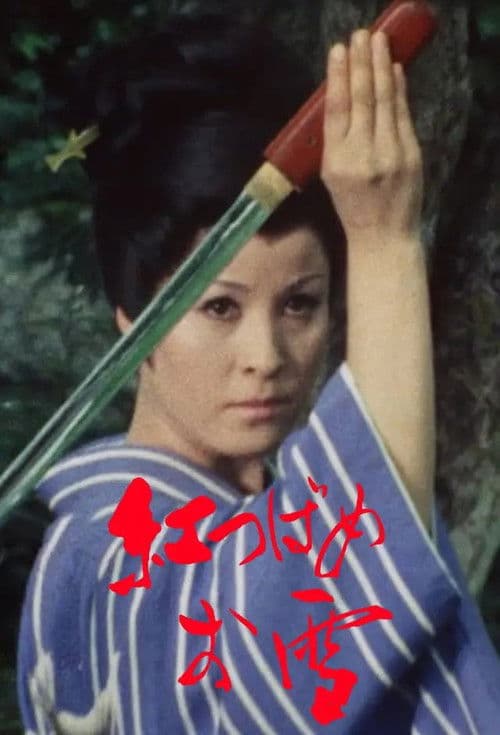 Oyuki, the Crimson Swallow Season 1 poster