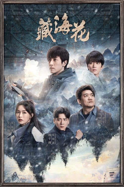 Adventure Behind the Bronze Door Season 1 poster