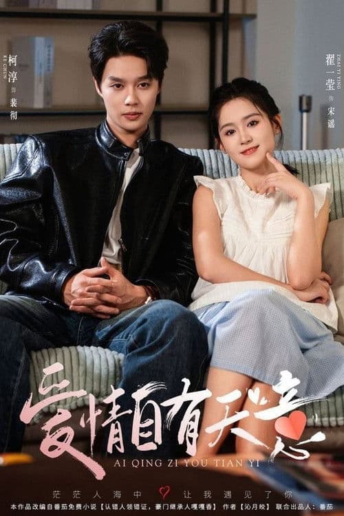 Love Has It Planned Season 2 poster