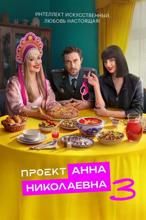 AnnDroid Season 3 poster