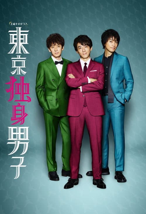 Tokyo Bachelors Season 1 poster
