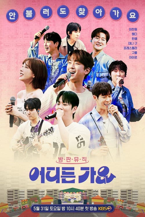 Bangpan Music: I'm Going Anywhere Season 1 poster