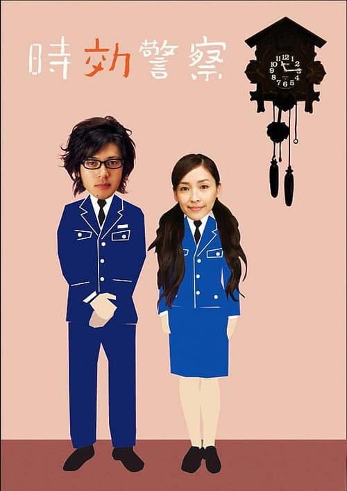 Time Limit Investigator Season 1 poster