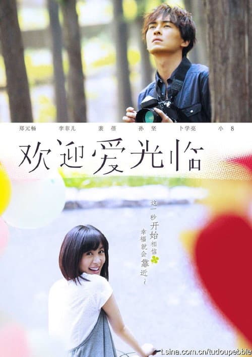 That Love Comes Season 1 poster