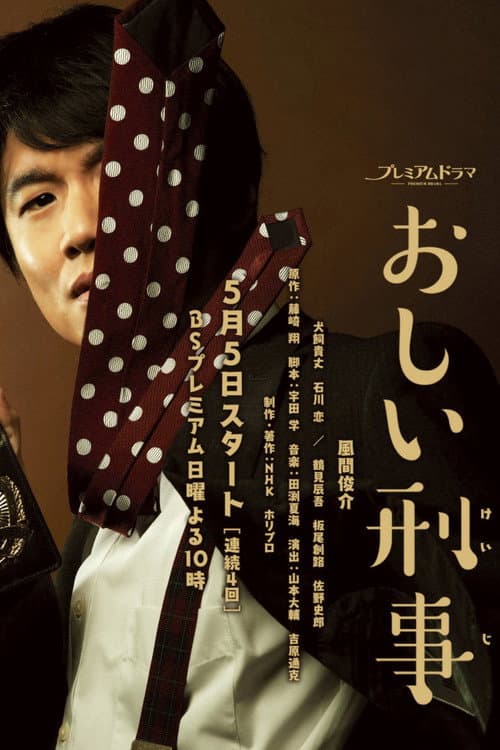 So Close! Detective Oshii Season 1 poster