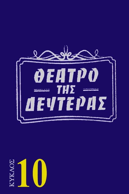 Monday's Theater Season 10 poster