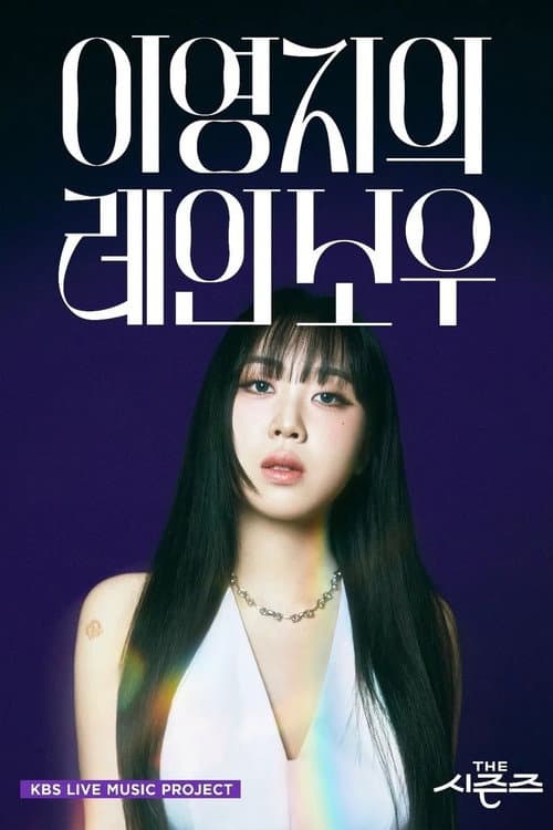The Seasons Season 6 poster