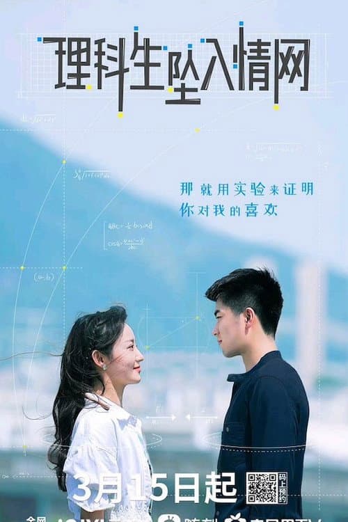 The Science of Falling in Love Season 1 poster