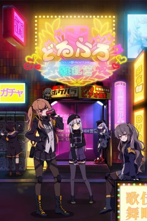 Girls' Frontline Season 2 poster