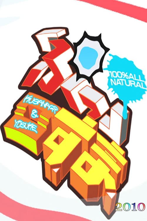 P-sma Season 2010 poster