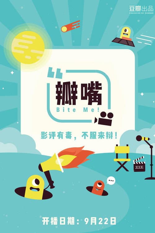 Bite Me! Season 1 poster