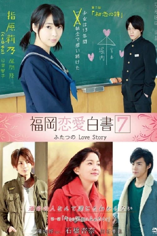 Love Stories From Fukuoka Season 7 poster