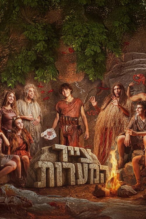 צייר המערות Season 1 poster