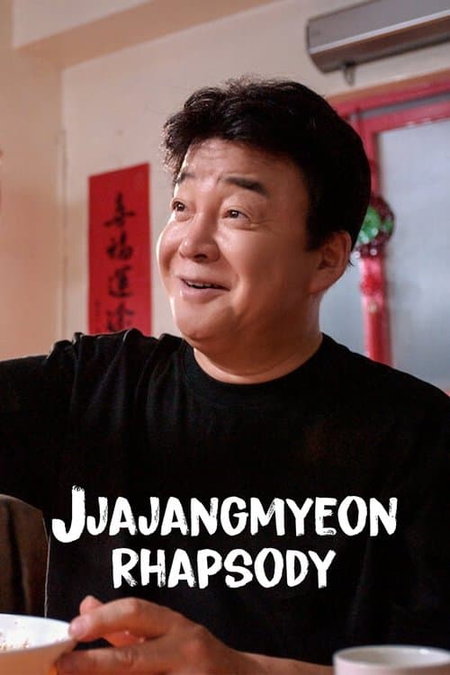 Jjajangmyeon Rhapsody Season 1 poster