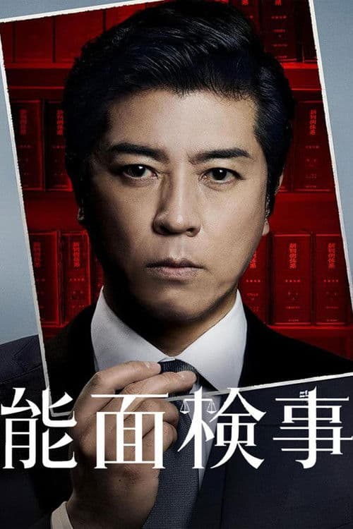Nomen Kenji Season 1 poster