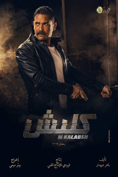 Kalabsh Season 1 poster