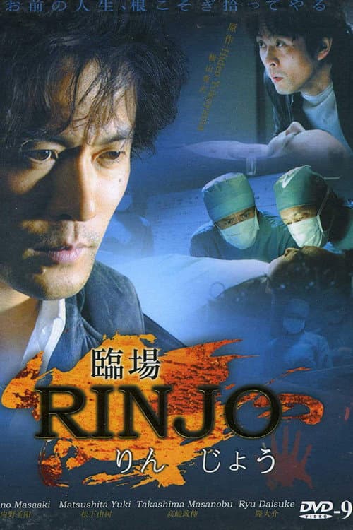 Rinjo Season 1 poster