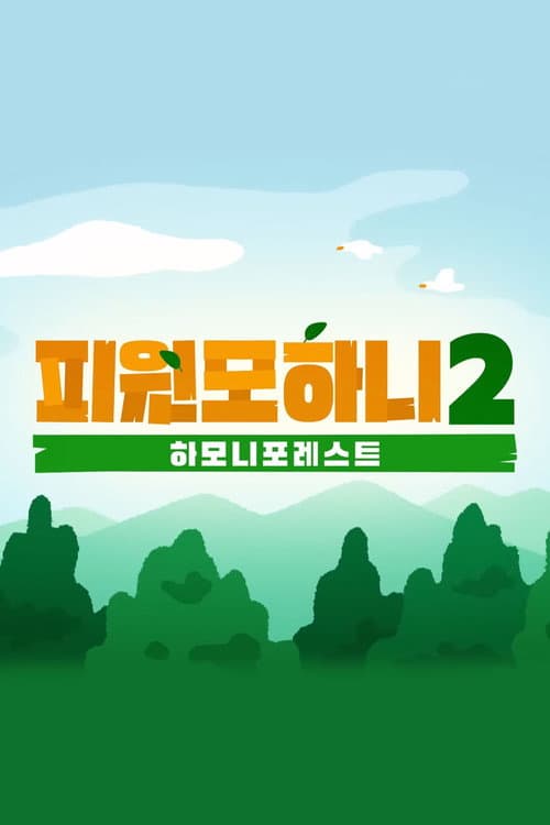 Harmony Forest Season 2 poster
