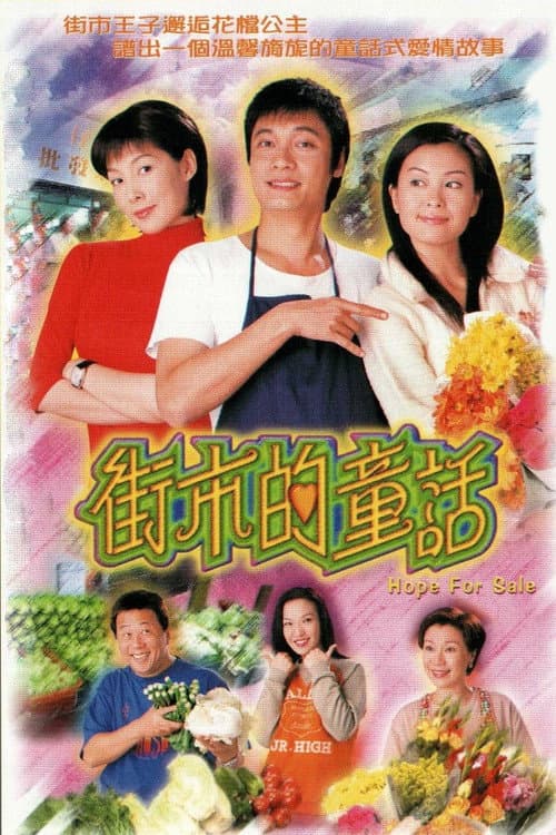 Hope For Sale Season 1 poster
