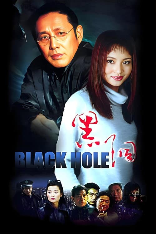 Black Hole Season 1 poster