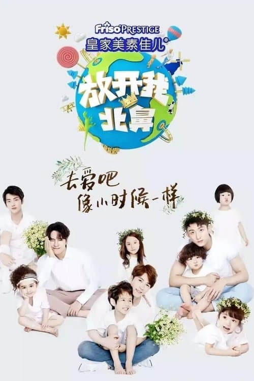 Let me go my Baby Season 3 poster