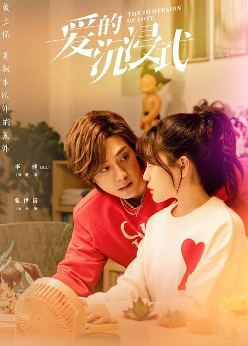 The Immersion of Love Season 1 poster