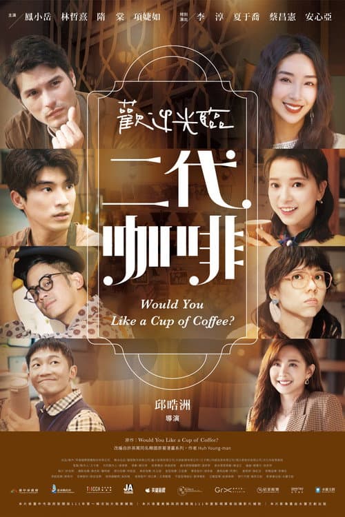 Would You Like a Cup of Coffee? Season 1 poster