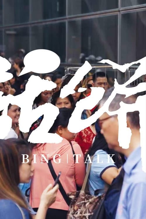 南洋大宝荐：菲律宾篇 Season 1 poster