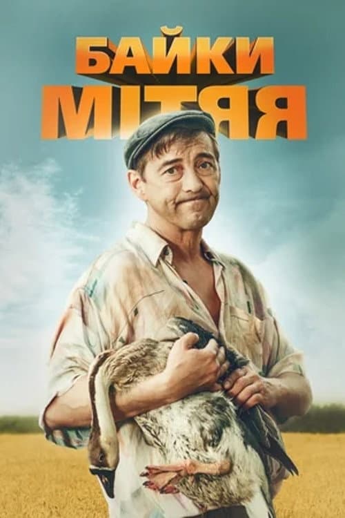 Mityay's Tales Season 1 poster