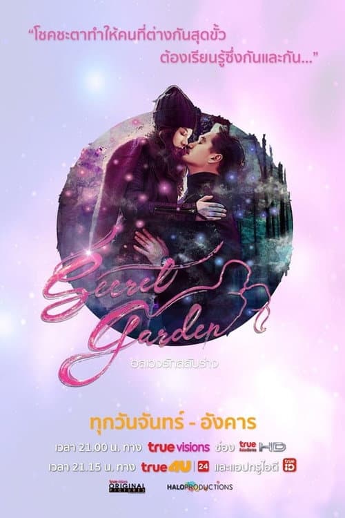 Secret Garden Season 1 poster