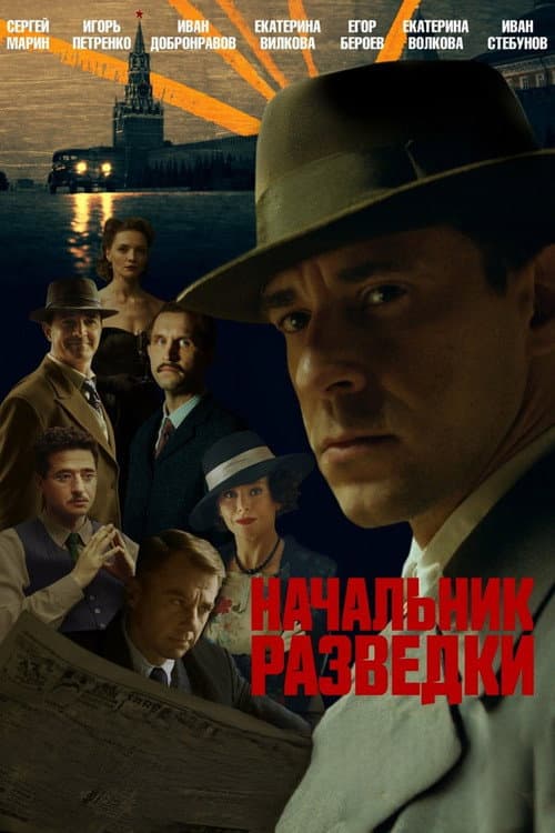 Chief of Intelligence Season 1 poster