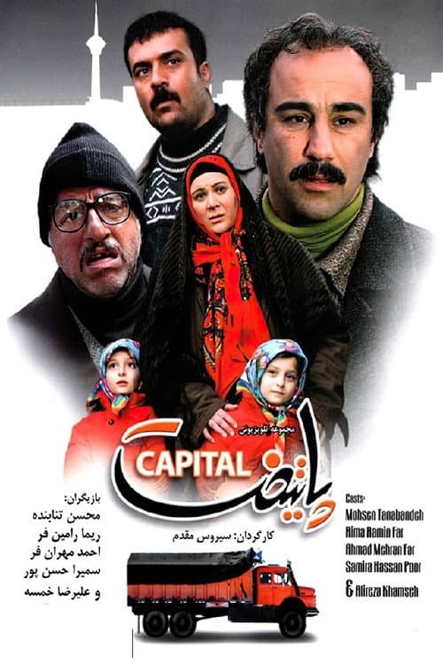 Paytakht Season 1 poster