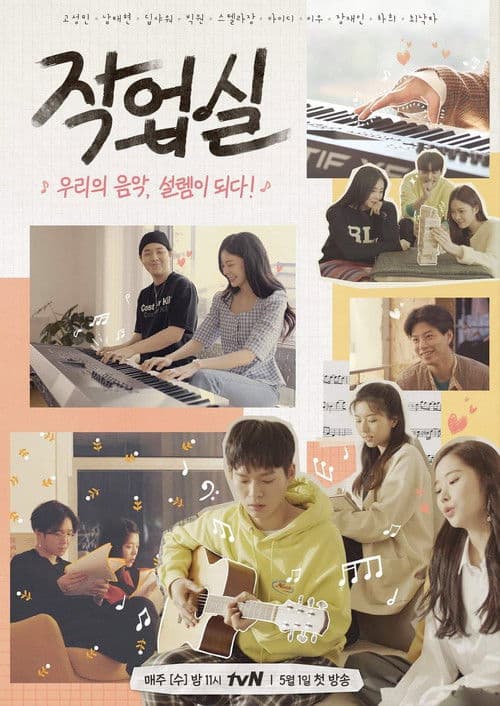 Studio Vibes Season 1 poster