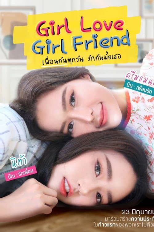 Girllove Girlfriend Season 1 poster