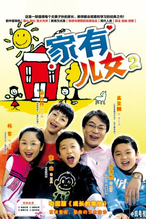 Home with Kids Season 2 poster