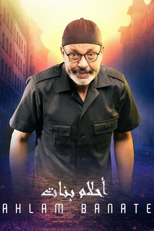 Ahlam Banate Season 2 poster
