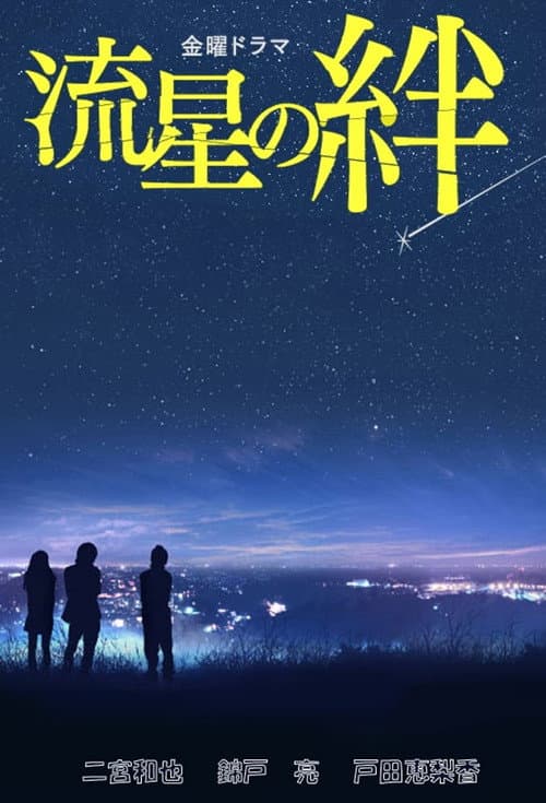 Ties of Shooting Stars Season 1 poster