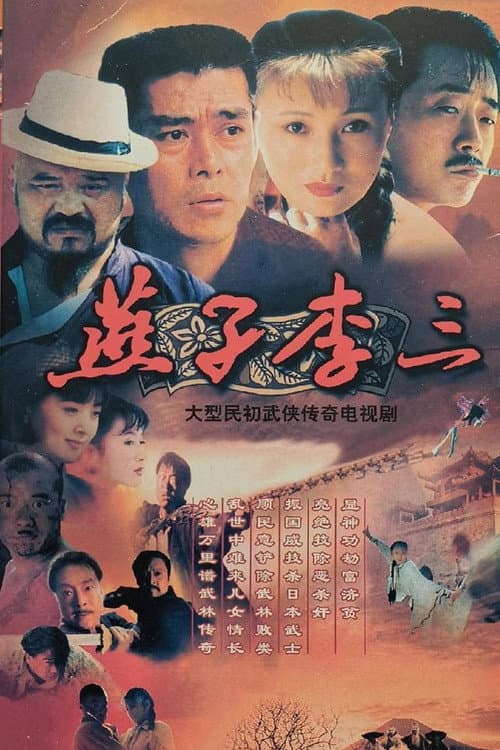 Swallow Li San Season 1 poster