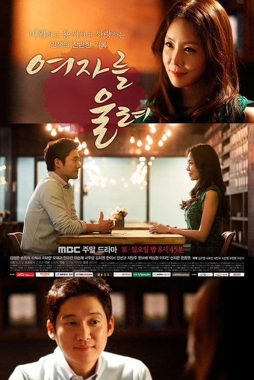Make a Woman Cry Season 1 poster