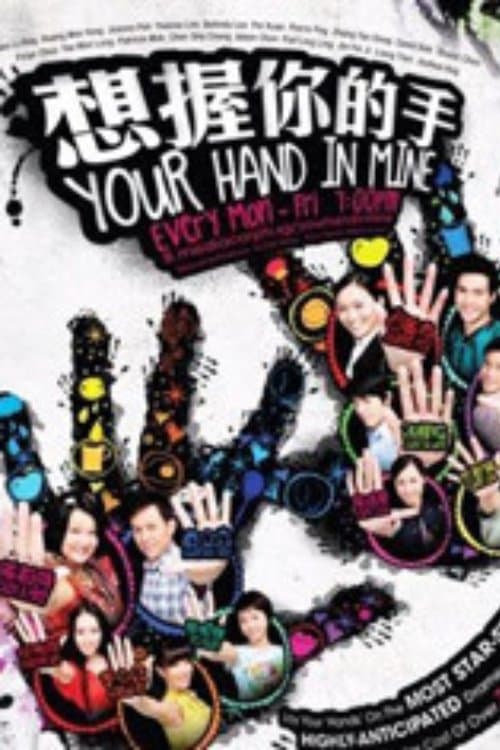 Your Hand in Mine Season 1 poster